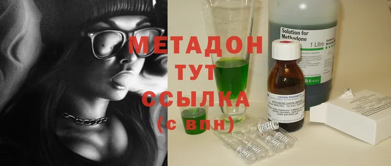 МЕТАДОН methadone Бахчисарай